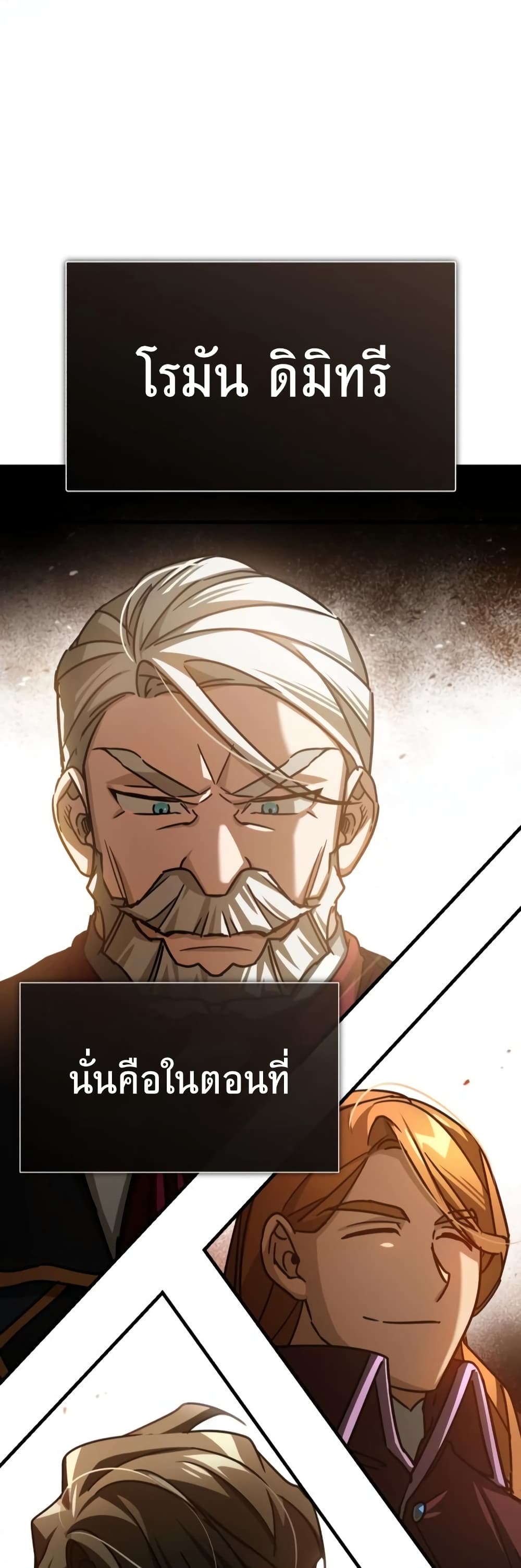 The Heavenly Demon Can’t Live a Normal Life มารสวรรค์จะมีชีวิตธรรมดาไม่ได้หรอก ตอนที่ 65 page 60