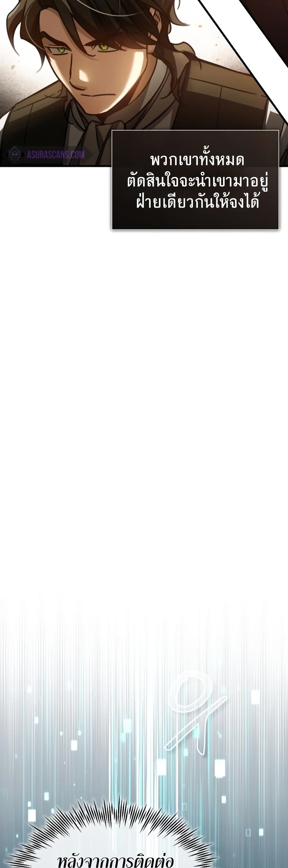The Heavenly Demon Can’t Live a Normal Life มารสวรรค์จะมีชีวิตธรรมดาไม่ได้หรอก ตอนที่ 65 page 61