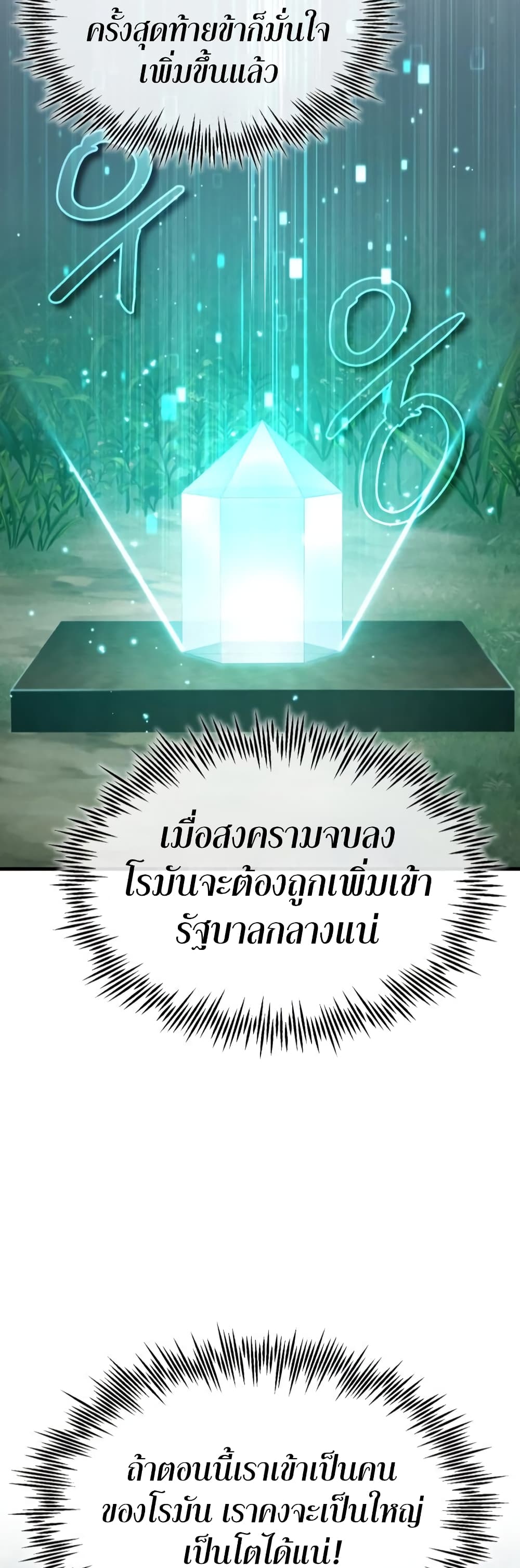 The Heavenly Demon Can’t Live a Normal Life มารสวรรค์จะมีชีวิตธรรมดาไม่ได้หรอก ตอนที่ 65 page 62