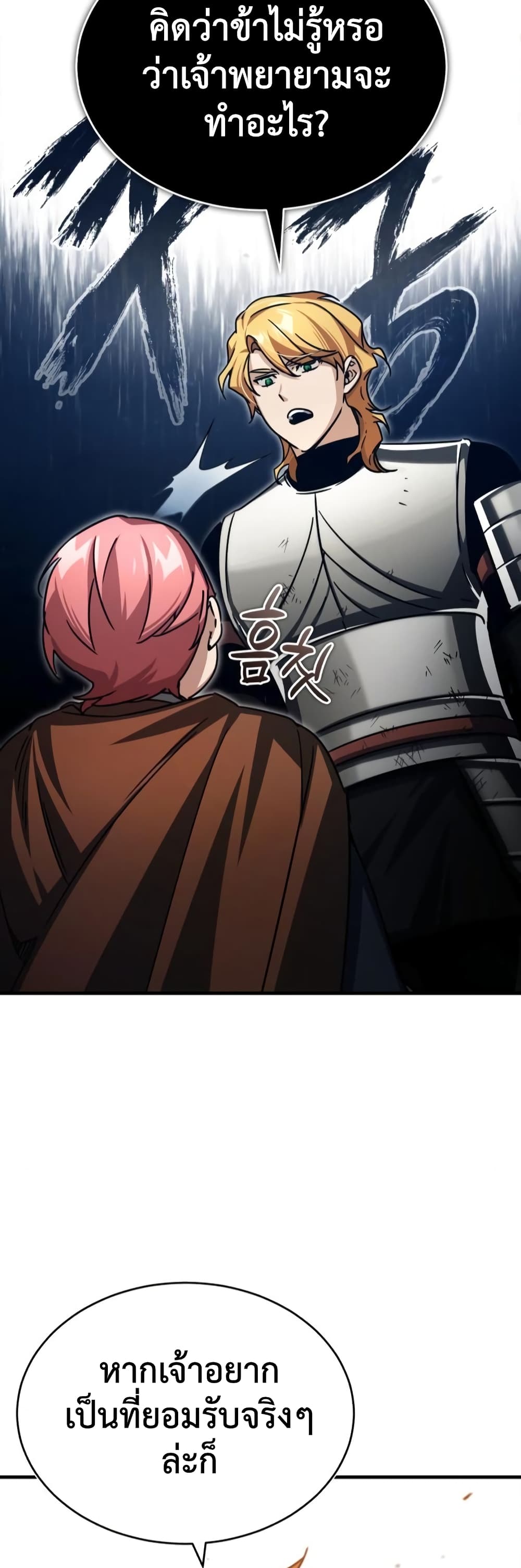 The Heavenly Demon Can’t Live a Normal Life มารสวรรค์จะมีชีวิตธรรมดาไม่ได้หรอก ตอนที่ 65 page 65