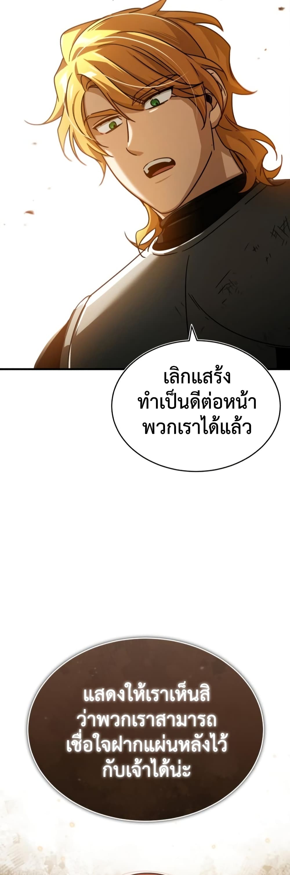 The Heavenly Demon Can’t Live a Normal Life มารสวรรค์จะมีชีวิตธรรมดาไม่ได้หรอก ตอนที่ 65 page 66