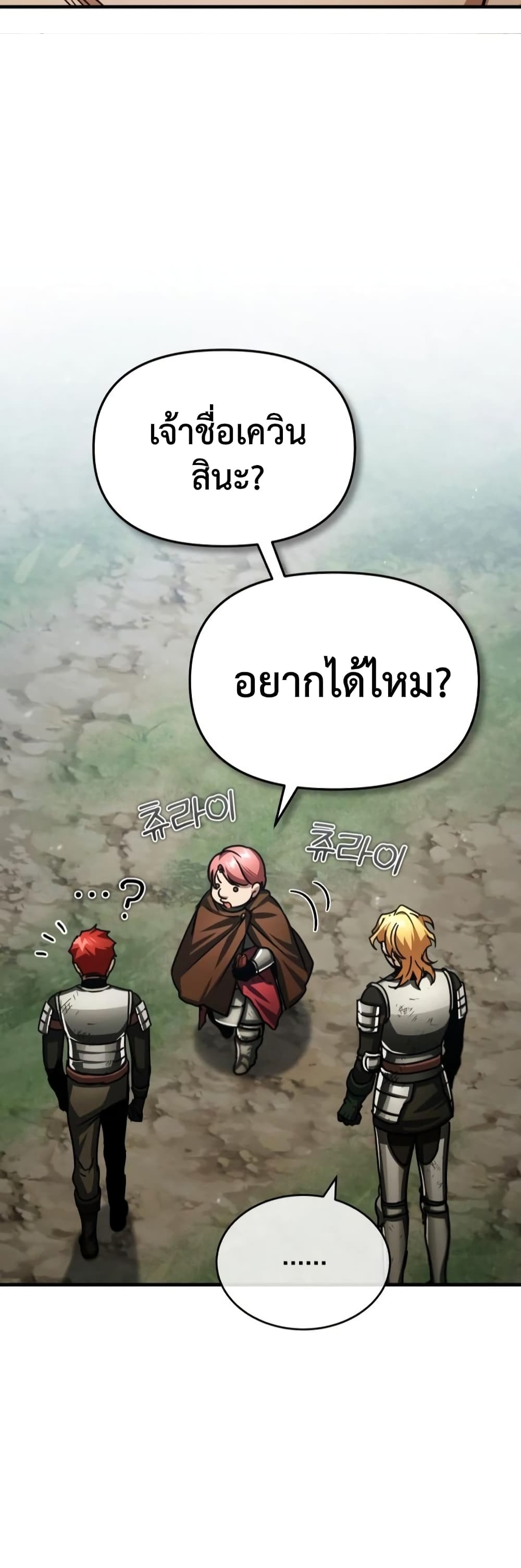 The Heavenly Demon Can’t Live a Normal Life มารสวรรค์จะมีชีวิตธรรมดาไม่ได้หรอก ตอนที่ 65 page 68