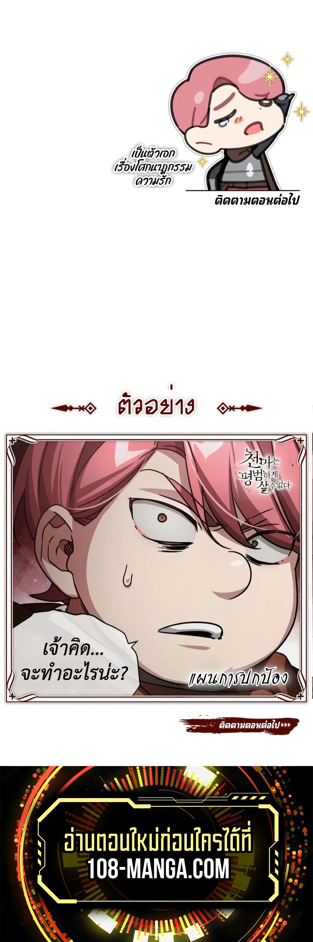 The Heavenly Demon Can’t Live a Normal Life มารสวรรค์จะมีชีวิตธรรมดาไม่ได้หรอก ตอนที่ 65 page 69