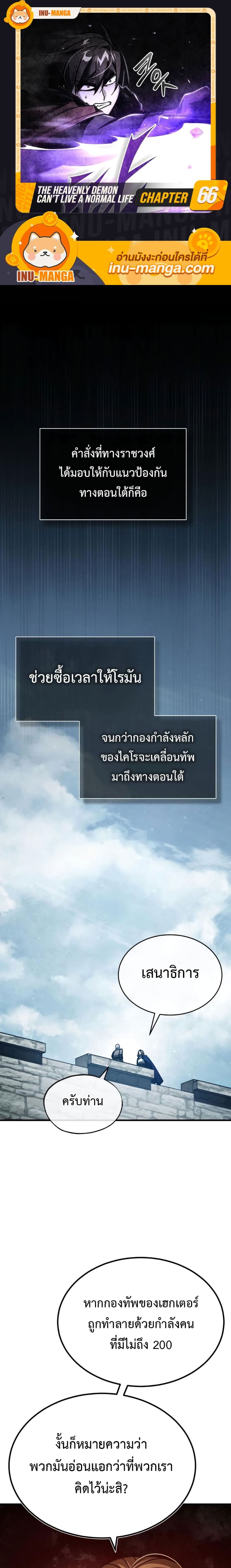The Heavenly Demon Can’t Live a Normal Life มารสวรรค์จะมีชีวิตธรรมดาไม่ได้หรอก ตอนที่ 66 page 0
