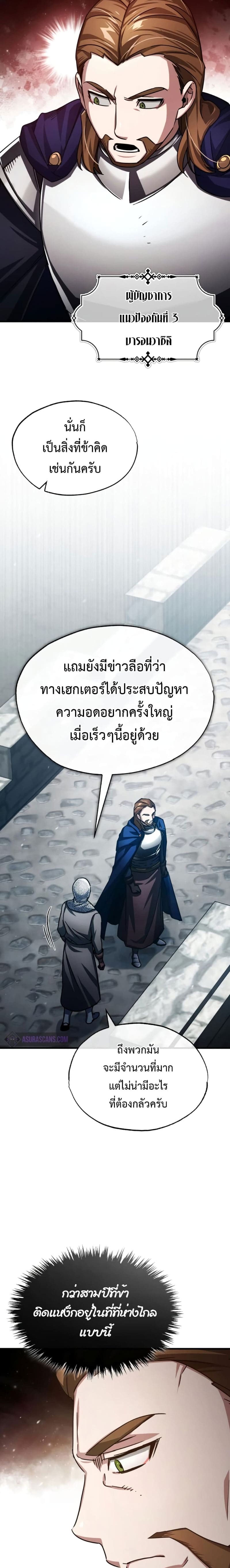 The Heavenly Demon Can’t Live a Normal Life มารสวรรค์จะมีชีวิตธรรมดาไม่ได้หรอก ตอนที่ 66 page 1