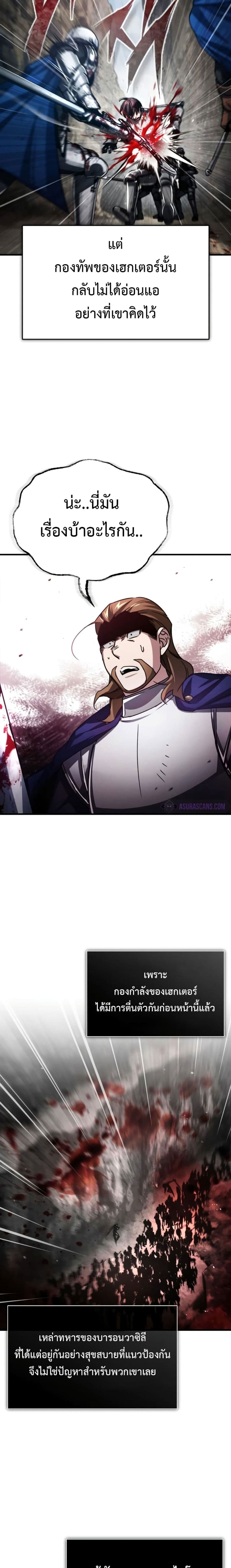 The Heavenly Demon Can’t Live a Normal Life มารสวรรค์จะมีชีวิตธรรมดาไม่ได้หรอก ตอนที่ 66 page 4