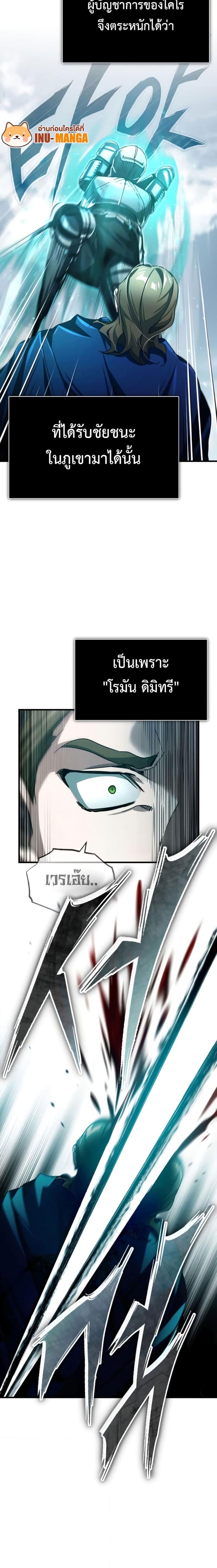 The Heavenly Demon Can’t Live a Normal Life มารสวรรค์จะมีชีวิตธรรมดาไม่ได้หรอก ตอนที่ 66 page 5