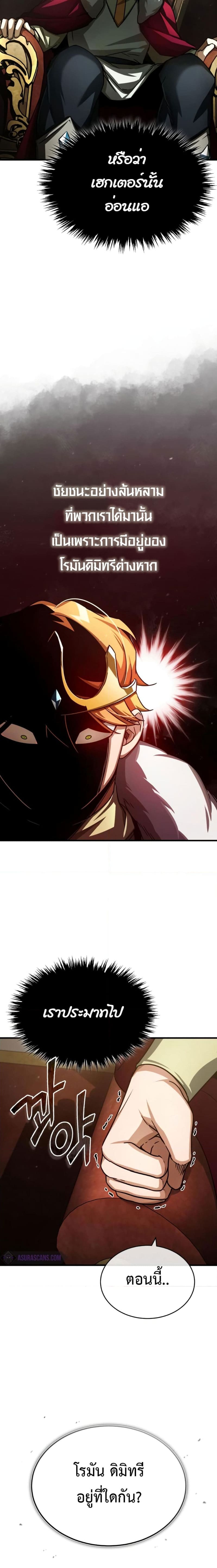 The Heavenly Demon Can’t Live a Normal Life มารสวรรค์จะมีชีวิตธรรมดาไม่ได้หรอก ตอนที่ 66 page 8