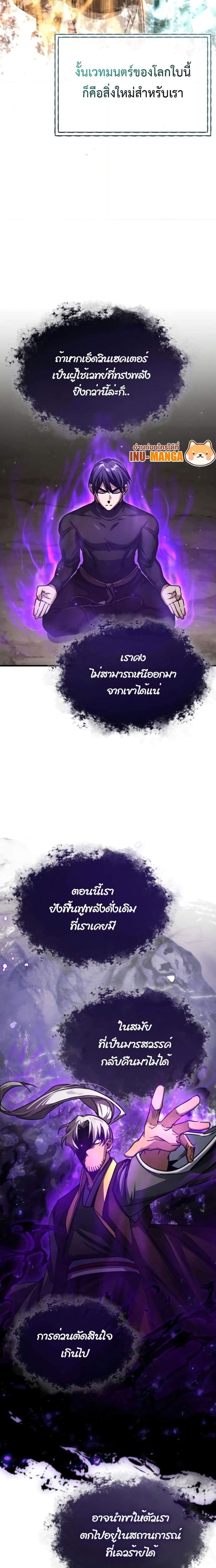 The Heavenly Demon Can’t Live a Normal Life มารสวรรค์จะมีชีวิตธรรมดาไม่ได้หรอก ตอนที่ 66 page 10