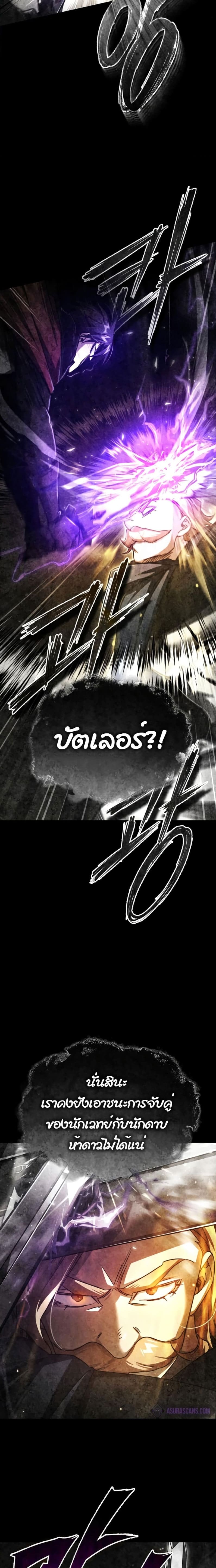 The Heavenly Demon Can’t Live a Normal Life มารสวรรค์จะมีชีวิตธรรมดาไม่ได้หรอก ตอนที่ 66 page 14