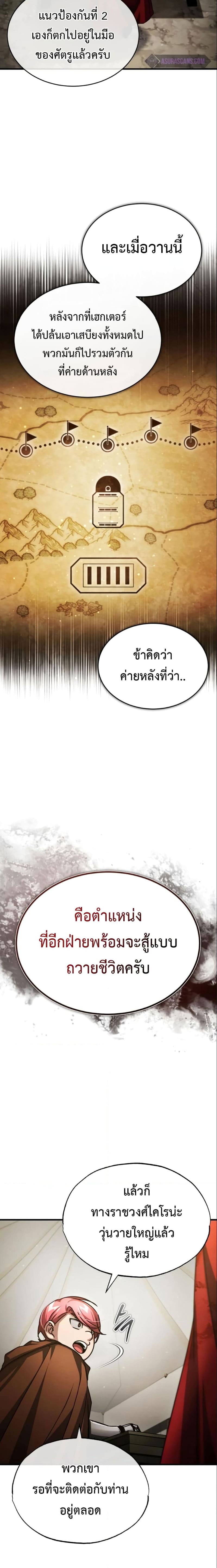 The Heavenly Demon Can’t Live a Normal Life มารสวรรค์จะมีชีวิตธรรมดาไม่ได้หรอก ตอนที่ 66 page 21