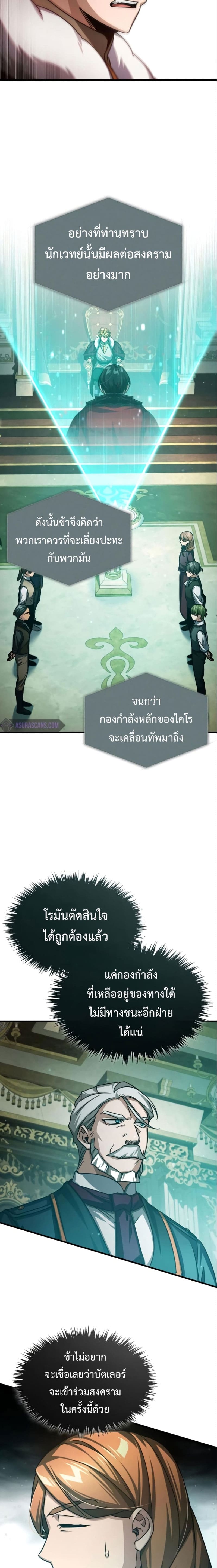 The Heavenly Demon Can’t Live a Normal Life มารสวรรค์จะมีชีวิตธรรมดาไม่ได้หรอก ตอนที่ 66 page 26