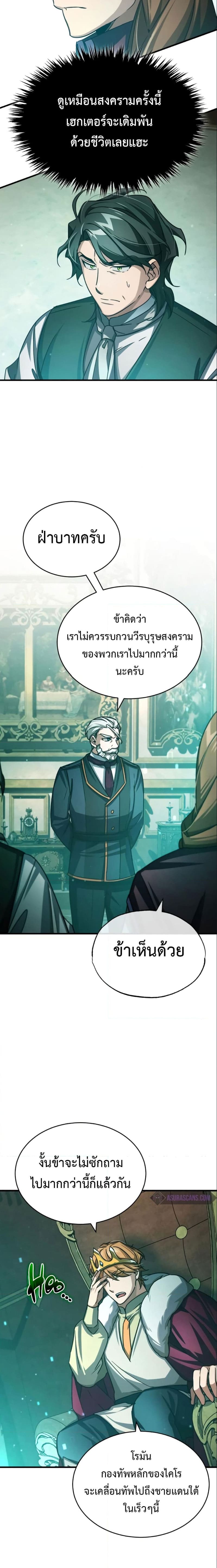 The Heavenly Demon Can’t Live a Normal Life มารสวรรค์จะมีชีวิตธรรมดาไม่ได้หรอก ตอนที่ 66 page 27