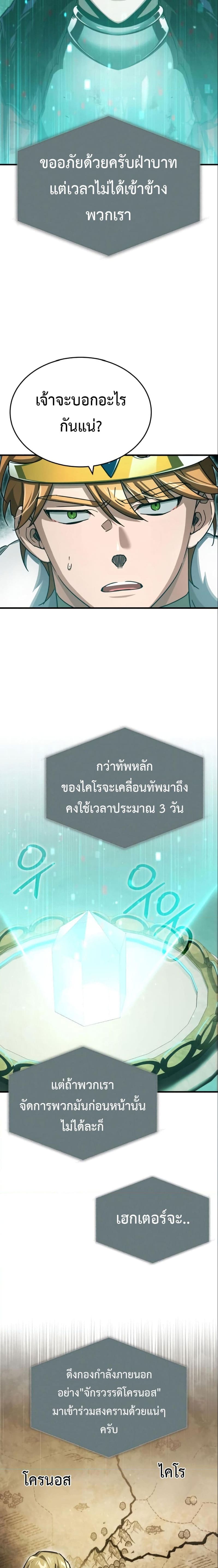 The Heavenly Demon Can’t Live a Normal Life มารสวรรค์จะมีชีวิตธรรมดาไม่ได้หรอก ตอนที่ 66 page 29