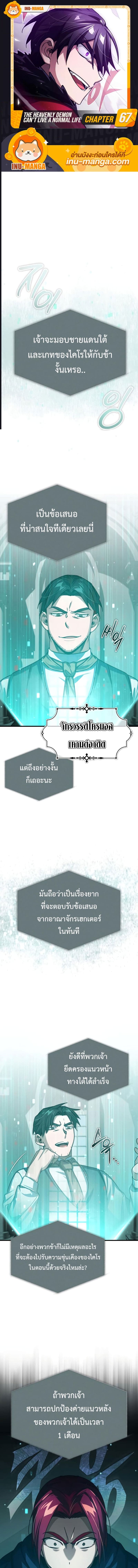 The Heavenly Demon Can’t Live a Normal Life มารสวรรค์จะมีชีวิตธรรมดาไม่ได้หรอก ตอนที่ 67 page 0
