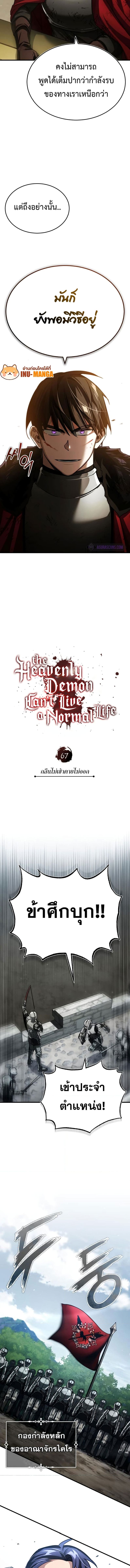 The Heavenly Demon Can’t Live a Normal Life มารสวรรค์จะมีชีวิตธรรมดาไม่ได้หรอก ตอนที่ 67 page 10