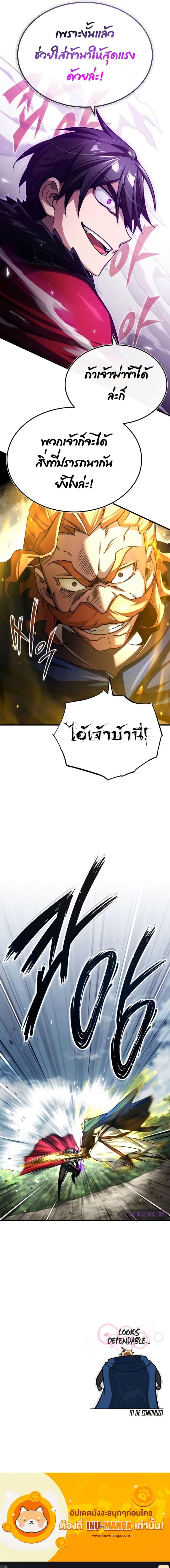 The Heavenly Demon Can’t Live a Normal Life มารสวรรค์จะมีชีวิตธรรมดาไม่ได้หรอก ตอนที่ 67 page 17