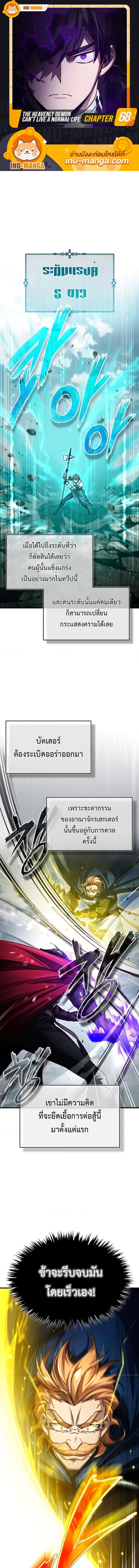 The Heavenly Demon Can’t Live a Normal Life มารสวรรค์จะมีชีวิตธรรมดาไม่ได้หรอก ตอนที่ 68 page 0