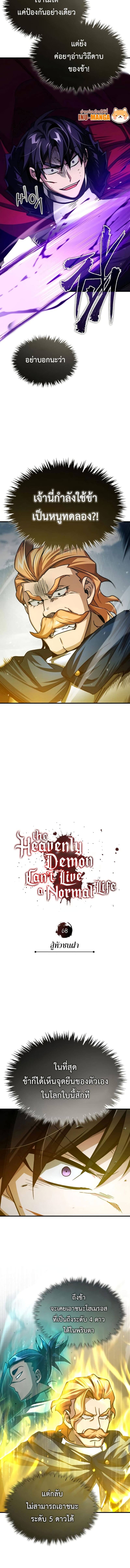 The Heavenly Demon Can’t Live a Normal Life มารสวรรค์จะมีชีวิตธรรมดาไม่ได้หรอก ตอนที่ 68 page 6