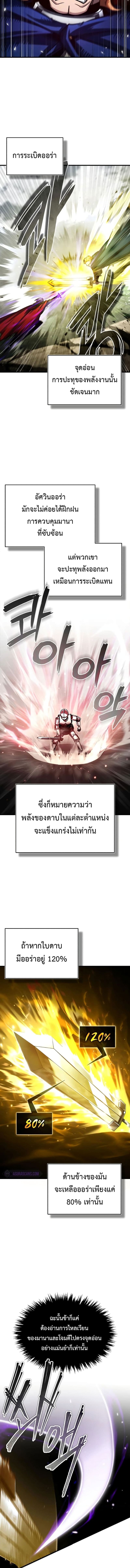 The Heavenly Demon Can’t Live a Normal Life มารสวรรค์จะมีชีวิตธรรมดาไม่ได้หรอก ตอนที่ 68 page 8