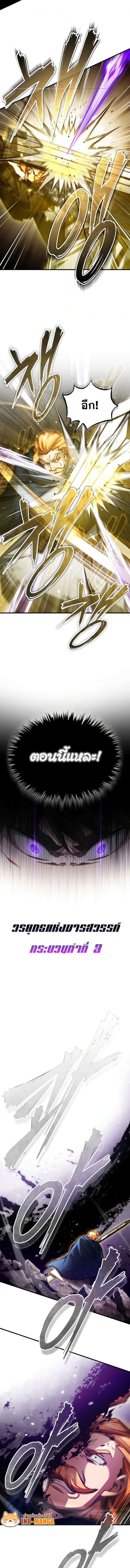 The Heavenly Demon Can’t Live a Normal Life มารสวรรค์จะมีชีวิตธรรมดาไม่ได้หรอก ตอนที่ 68 page 9