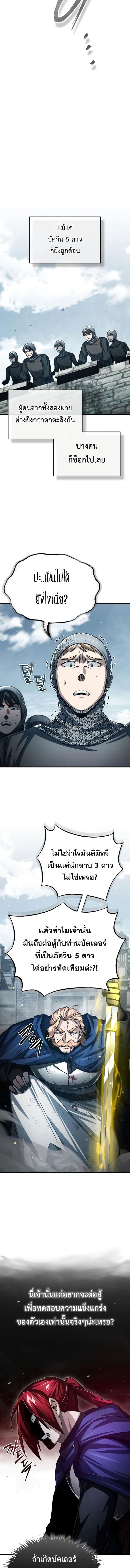 The Heavenly Demon Can’t Live a Normal Life มารสวรรค์จะมีชีวิตธรรมดาไม่ได้หรอก ตอนที่ 68 page 10