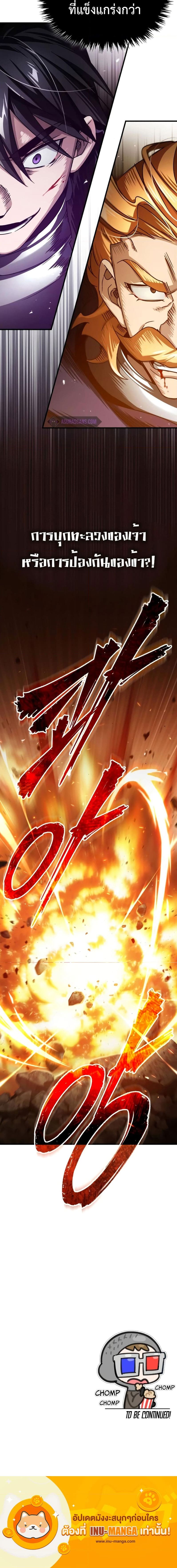 The Heavenly Demon Can’t Live a Normal Life มารสวรรค์จะมีชีวิตธรรมดาไม่ได้หรอก ตอนที่ 68 page 17