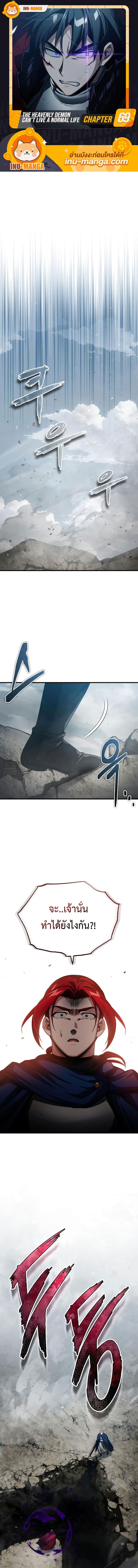 The Heavenly Demon Can’t Live a Normal Life มารสวรรค์จะมีชีวิตธรรมดาไม่ได้หรอก ตอนที่ 69 page 0
