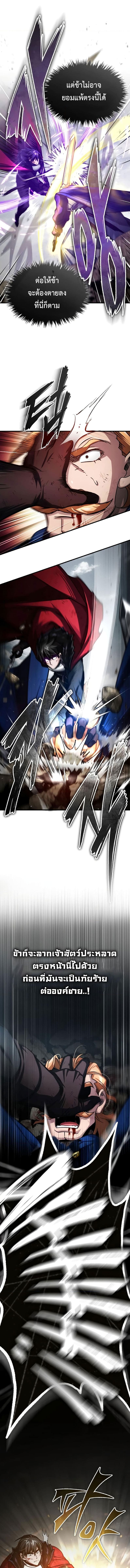 The Heavenly Demon Can’t Live a Normal Life มารสวรรค์จะมีชีวิตธรรมดาไม่ได้หรอก ตอนที่ 69 page 3