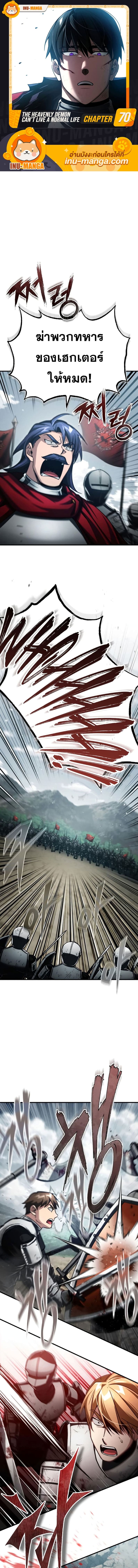The Heavenly Demon Can’t Live a Normal Life มารสวรรค์จะมีชีวิตธรรมดาไม่ได้หรอก ตอนที่ 70 page 0