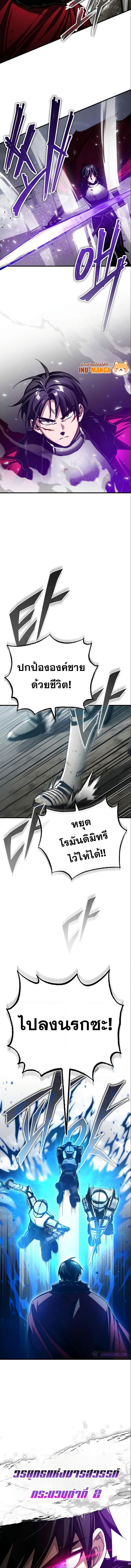 The Heavenly Demon Can’t Live a Normal Life มารสวรรค์จะมีชีวิตธรรมดาไม่ได้หรอก ตอนที่ 70 page 5