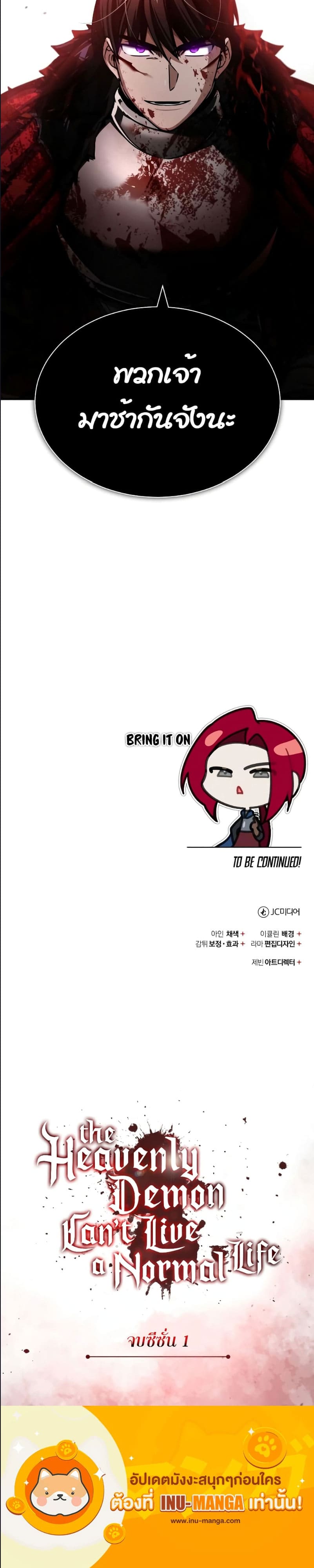 The Heavenly Demon Can’t Live a Normal Life มารสวรรค์จะมีชีวิตธรรมดาไม่ได้หรอก ตอนที่ 70 page 16