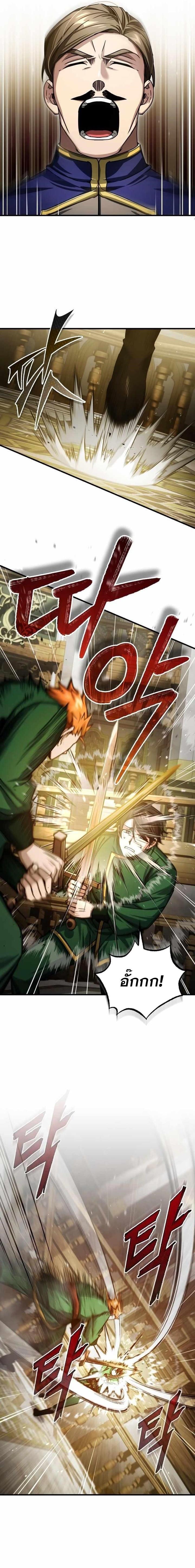 The Heavenly Demon Can’t Live a Normal Life มารสวรรค์จะมีชีวิตธรรมดาไม่ได้หรอก ตอนที่ 71 page 3