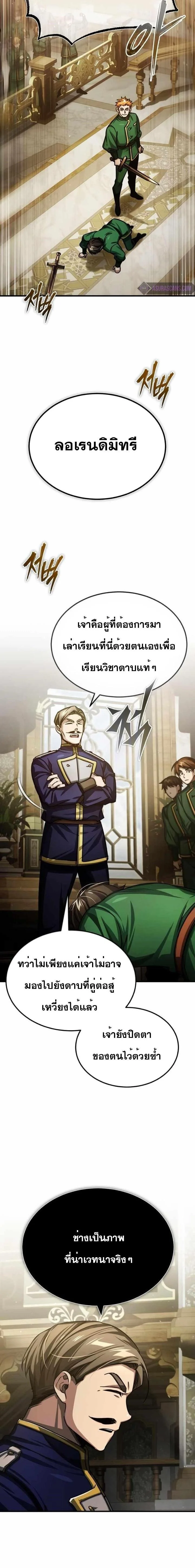 The Heavenly Demon Can’t Live a Normal Life มารสวรรค์จะมีชีวิตธรรมดาไม่ได้หรอก ตอนที่ 71 page 6