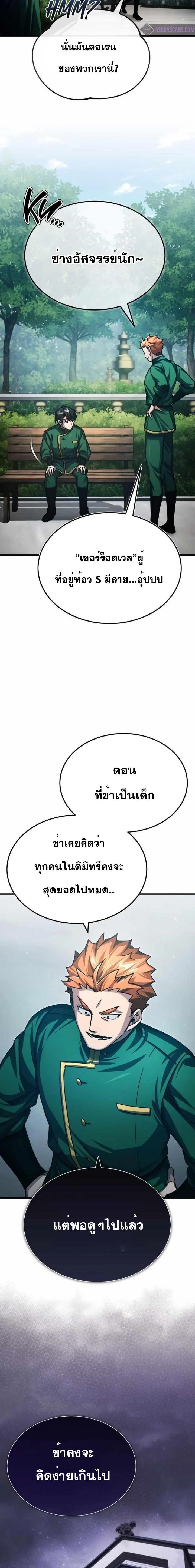 The Heavenly Demon Can’t Live a Normal Life มารสวรรค์จะมีชีวิตธรรมดาไม่ได้หรอก ตอนที่ 71 page 8