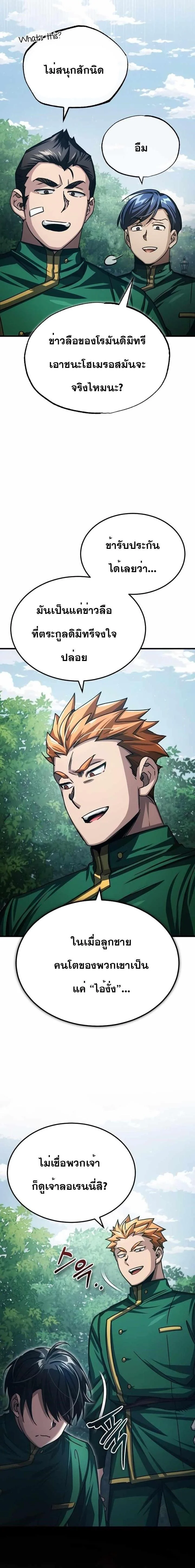 The Heavenly Demon Can’t Live a Normal Life มารสวรรค์จะมีชีวิตธรรมดาไม่ได้หรอก ตอนที่ 71 page 10