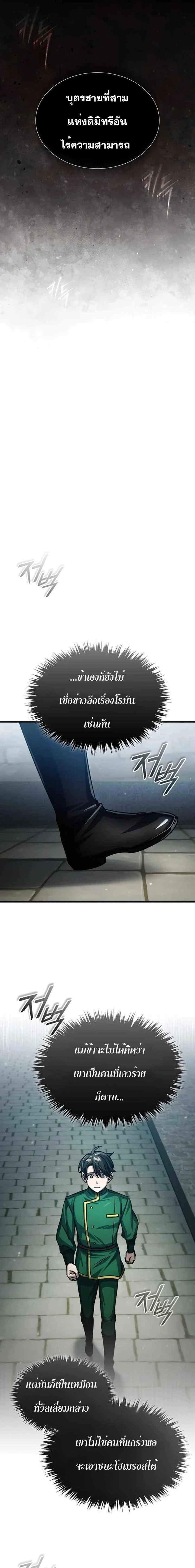 The Heavenly Demon Can’t Live a Normal Life มารสวรรค์จะมีชีวิตธรรมดาไม่ได้หรอก ตอนที่ 71 page 11