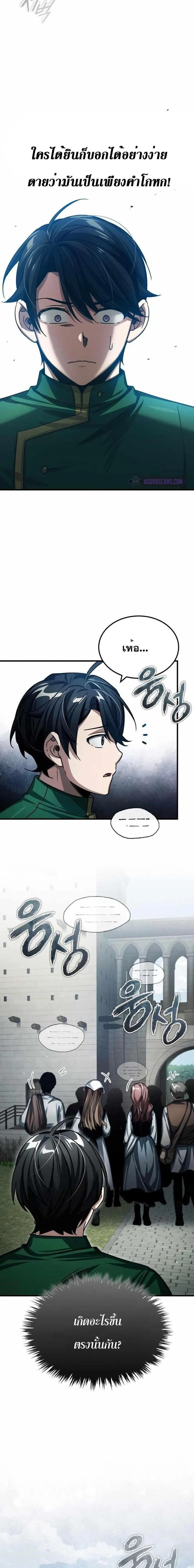 The Heavenly Demon Can’t Live a Normal Life มารสวรรค์จะมีชีวิตธรรมดาไม่ได้หรอก ตอนที่ 71 page 12