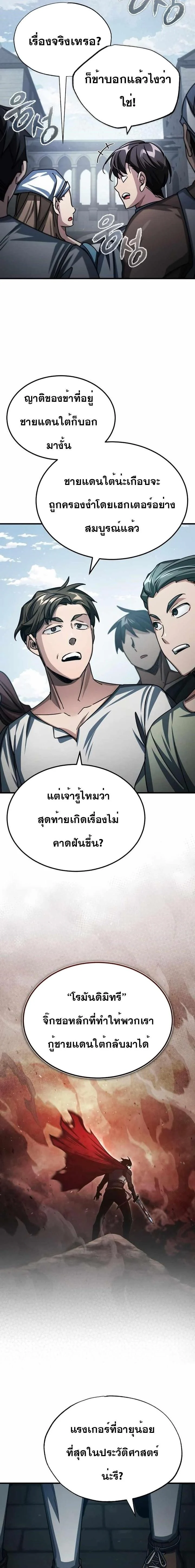 The Heavenly Demon Can’t Live a Normal Life มารสวรรค์จะมีชีวิตธรรมดาไม่ได้หรอก ตอนที่ 71 page 13