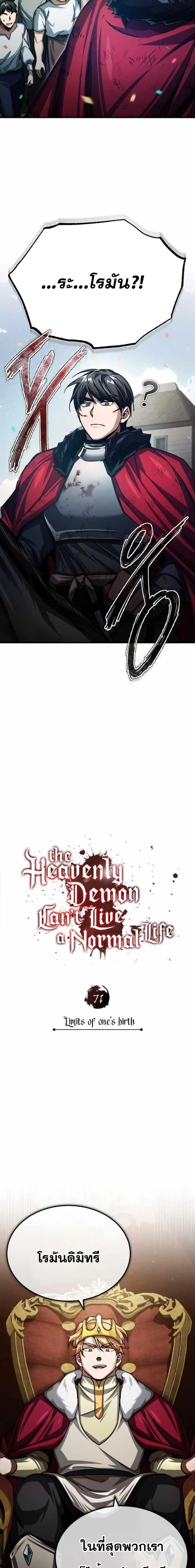 The Heavenly Demon Can’t Live a Normal Life มารสวรรค์จะมีชีวิตธรรมดาไม่ได้หรอก ตอนที่ 71 page 16