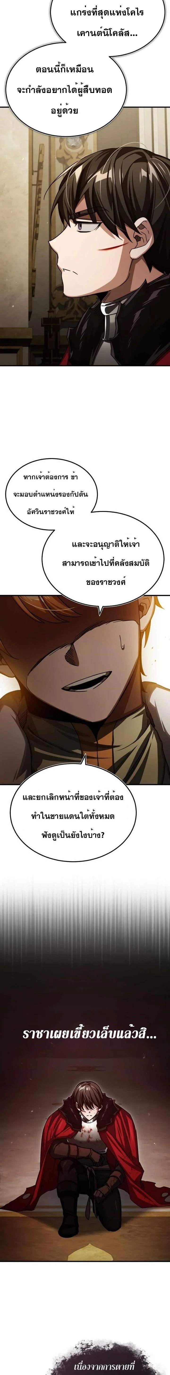 The Heavenly Demon Can’t Live a Normal Life มารสวรรค์จะมีชีวิตธรรมดาไม่ได้หรอก ตอนที่ 71 page 18