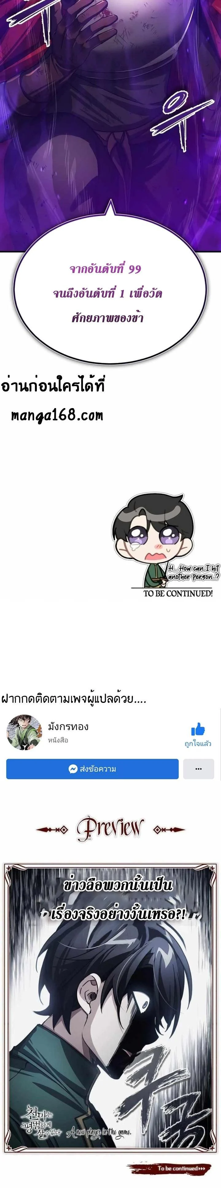 The Heavenly Demon Can’t Live a Normal Life มารสวรรค์จะมีชีวิตธรรมดาไม่ได้หรอก ตอนที่ 71 page 24