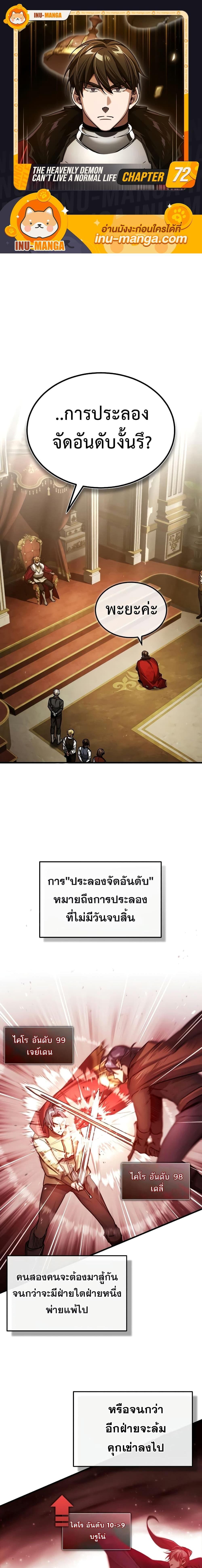 The Heavenly Demon Can’t Live a Normal Life มารสวรรค์จะมีชีวิตธรรมดาไม่ได้หรอก ตอนที่ 72 page 0