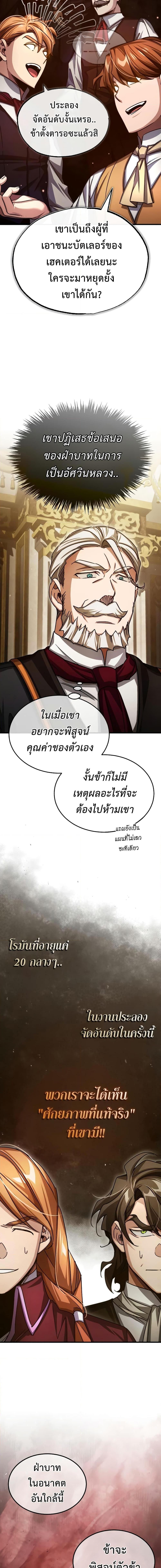 The Heavenly Demon Can’t Live a Normal Life มารสวรรค์จะมีชีวิตธรรมดาไม่ได้หรอก ตอนที่ 72 page 2