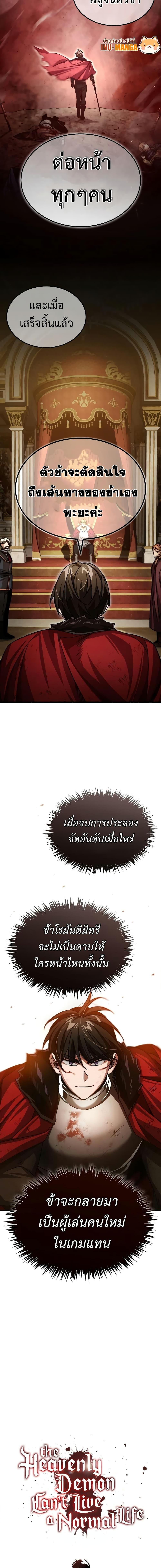 The Heavenly Demon Can’t Live a Normal Life มารสวรรค์จะมีชีวิตธรรมดาไม่ได้หรอก ตอนที่ 72 page 3