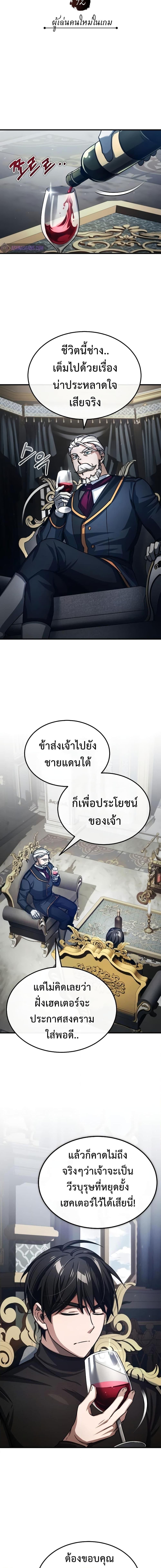 The Heavenly Demon Can’t Live a Normal Life มารสวรรค์จะมีชีวิตธรรมดาไม่ได้หรอก ตอนที่ 72 page 4