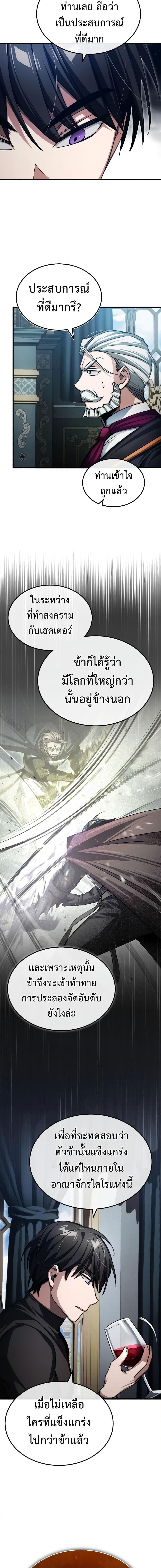 The Heavenly Demon Can’t Live a Normal Life มารสวรรค์จะมีชีวิตธรรมดาไม่ได้หรอก ตอนที่ 72 page 5