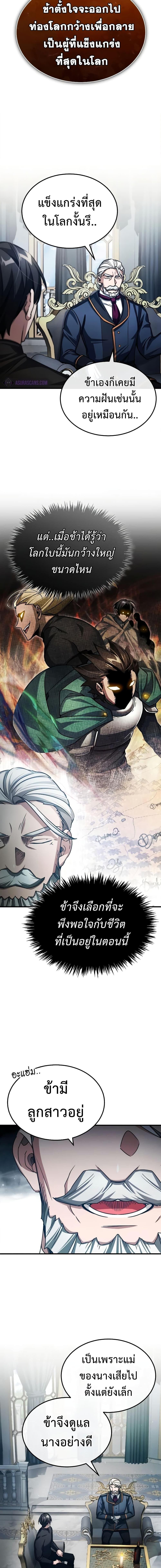 The Heavenly Demon Can’t Live a Normal Life มารสวรรค์จะมีชีวิตธรรมดาไม่ได้หรอก ตอนที่ 72 page 6