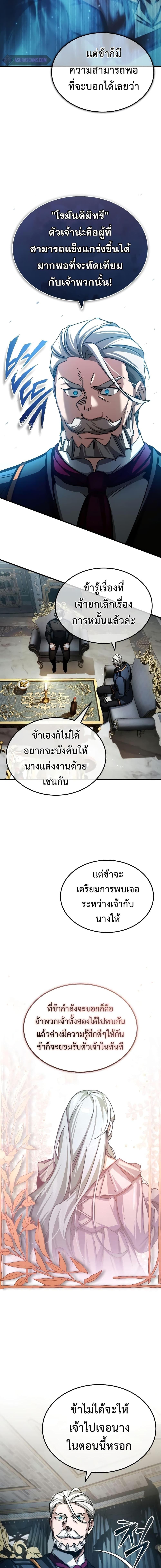 The Heavenly Demon Can’t Live a Normal Life มารสวรรค์จะมีชีวิตธรรมดาไม่ได้หรอก ตอนที่ 72 page 8