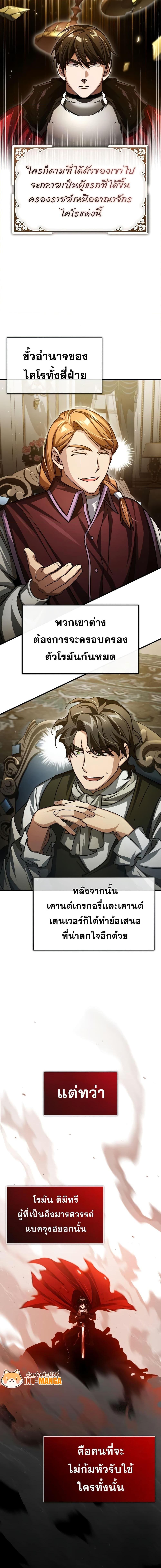 The Heavenly Demon Can’t Live a Normal Life มารสวรรค์จะมีชีวิตธรรมดาไม่ได้หรอก ตอนที่ 72 page 10